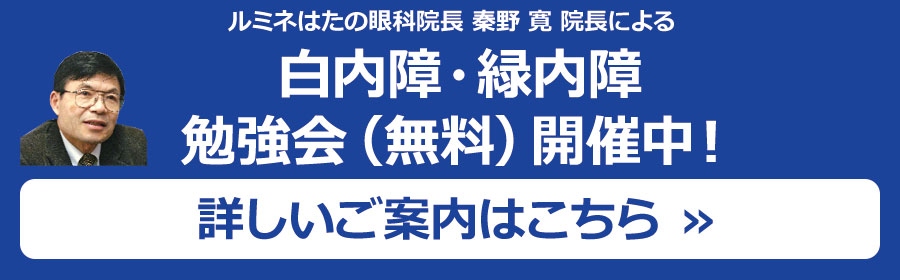 白内障・緑内障 勉強会開催中