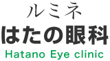 ルミネ はたの眼科 Hatano Eye clinic