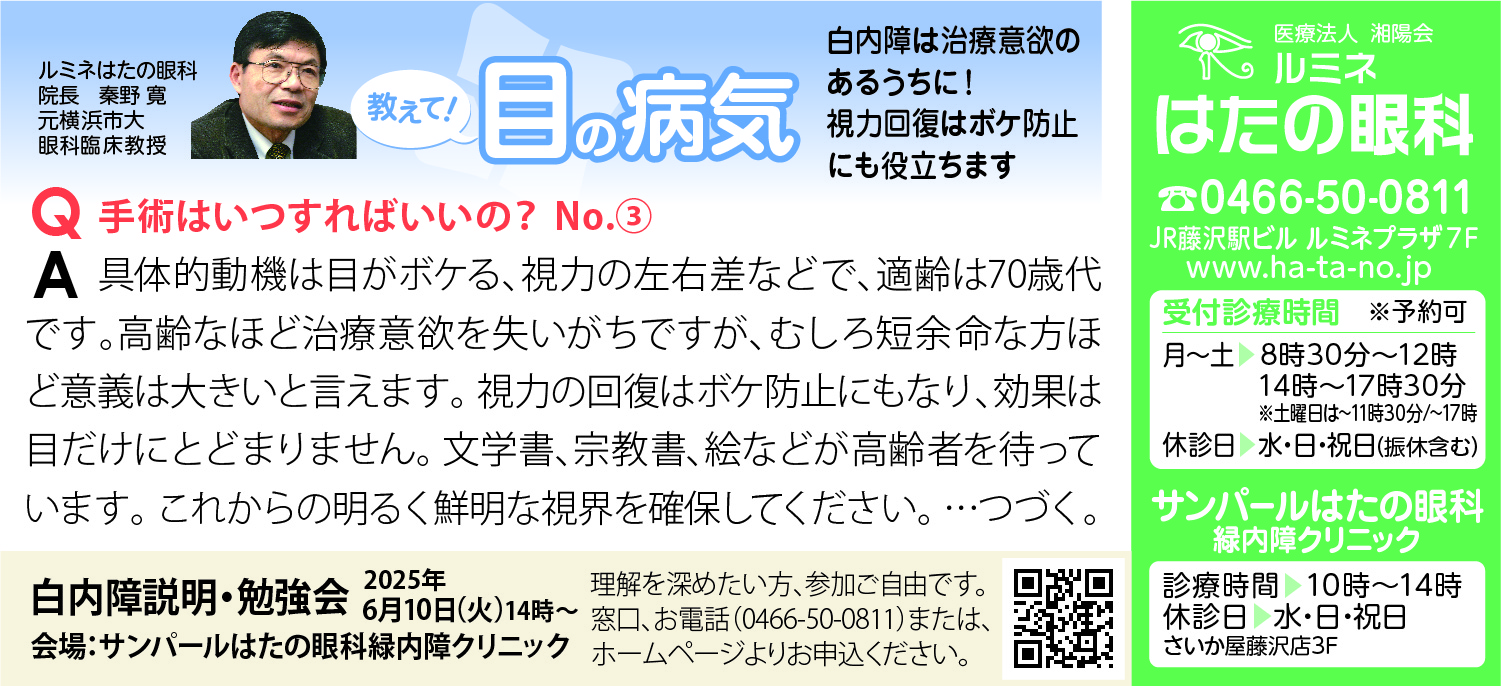 ルミネはたの眼科勉強会
