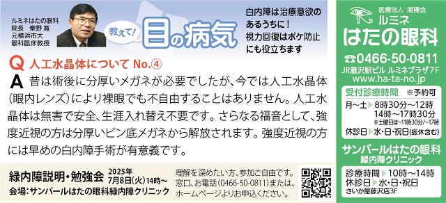ルミネはたの眼科勉強会