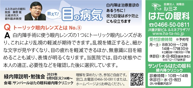 白内障勉強会