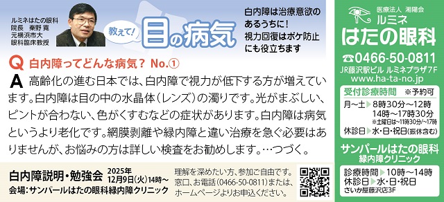 白内障勉強会