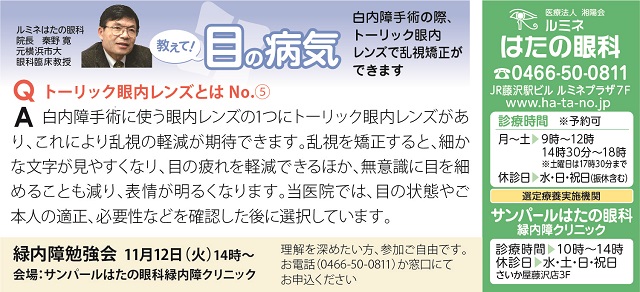 白内障ってどんな病気？トーリック眼内レンズとは